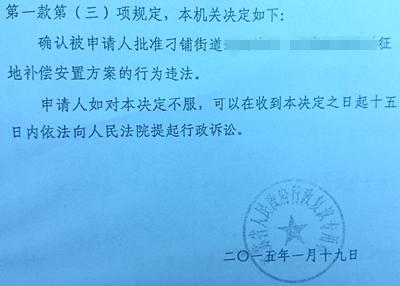 孙先生农村房屋拆迁行政复议书
