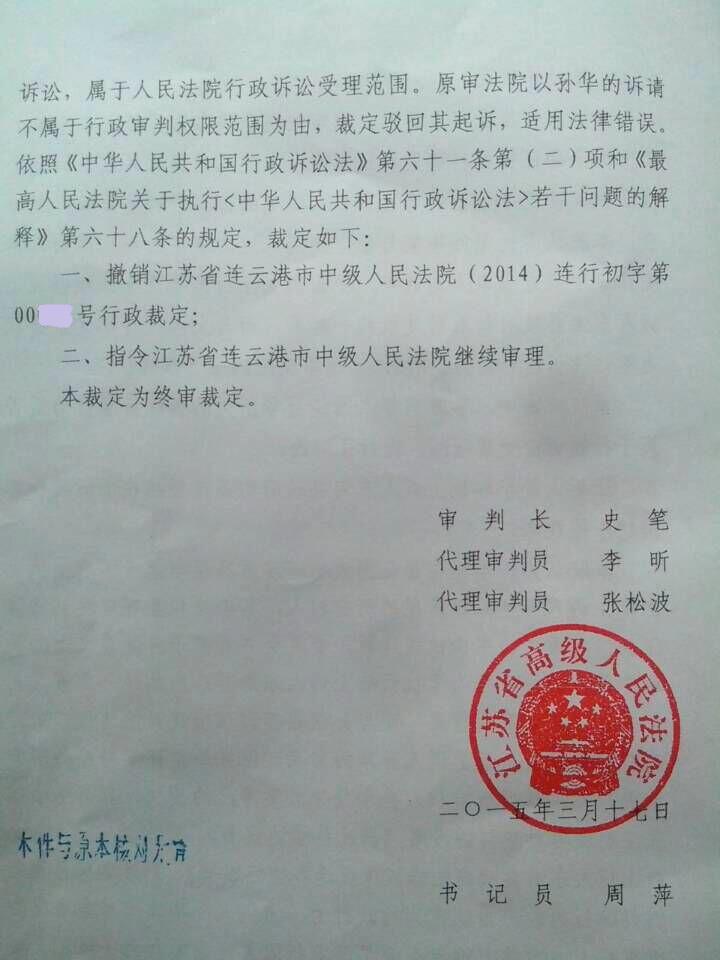 江苏农村房屋拆迁行政裁定