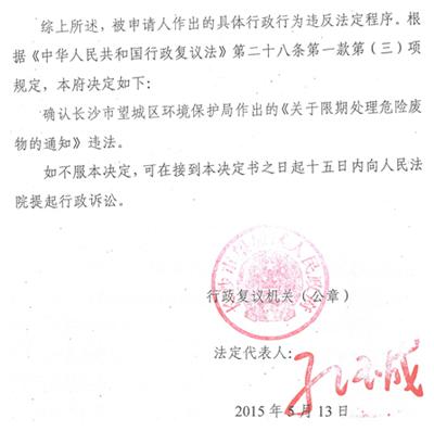 拆迁行政复议