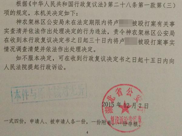 湖北农村拆迁案例:公安机关不作为 上级责令限期为