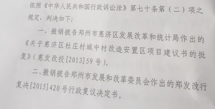 河南郑州农村房屋拆迁补偿案例:用法律手段撤销地方红头文件
