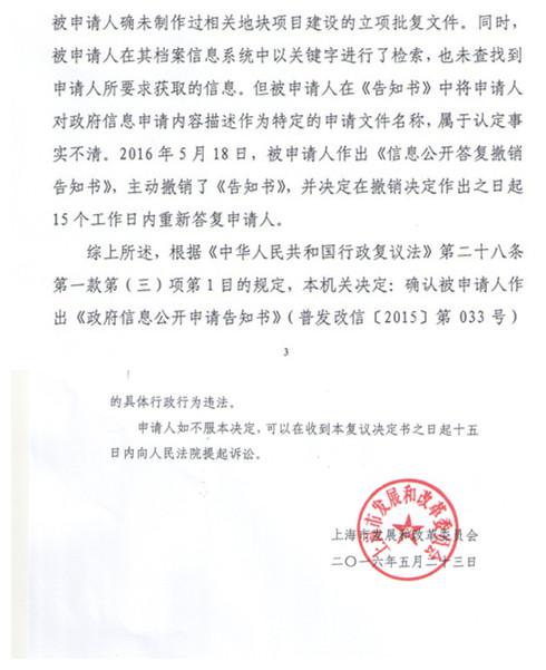 上海城市拆迁案例:区发改委歪曲当事人申请,复议机关终还公道