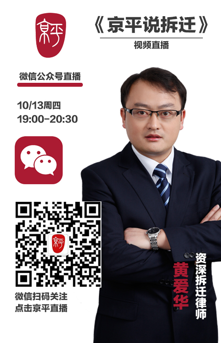 拆迁律师黄爱华